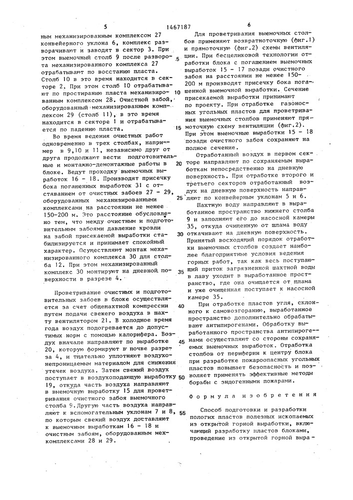 Способ подготовки и разработки пологих пластов полезных ископаемых из открытой горной выработки (патент 1467187)