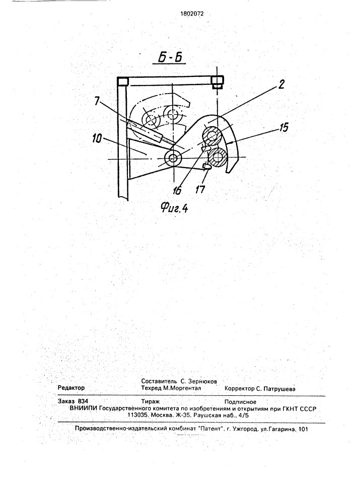Кассета для буровых штанг (патент 1802072)