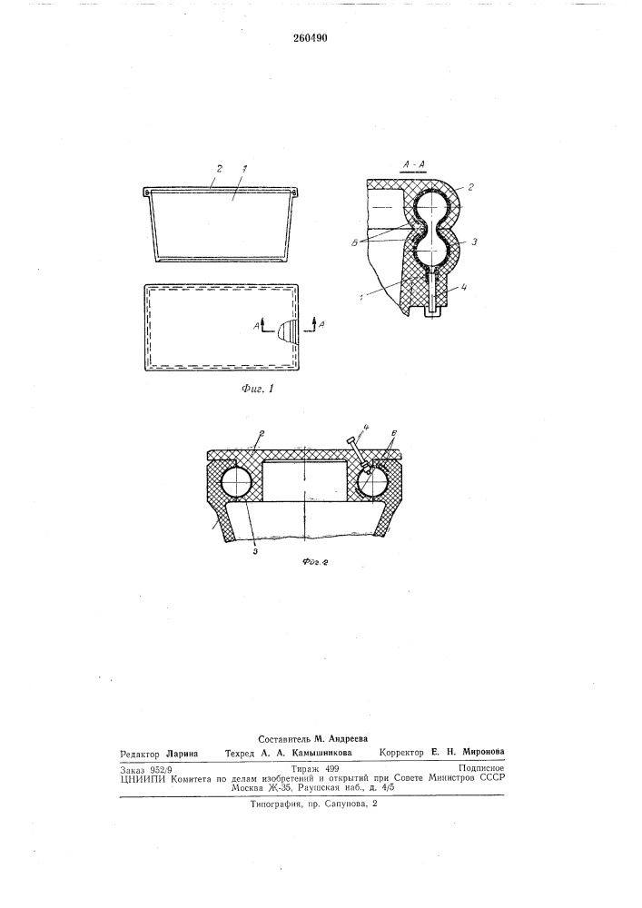 Герметичная тара (патент 260490)