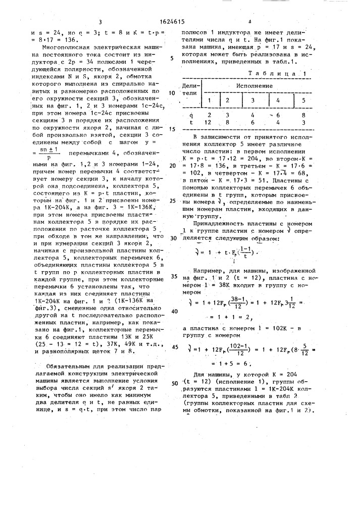 Многополюсная электрическая машина постоянного тока (патент 1624615)