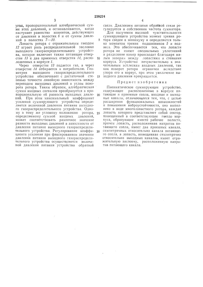 Пневматическое суммирующее устройство (патент 238224)