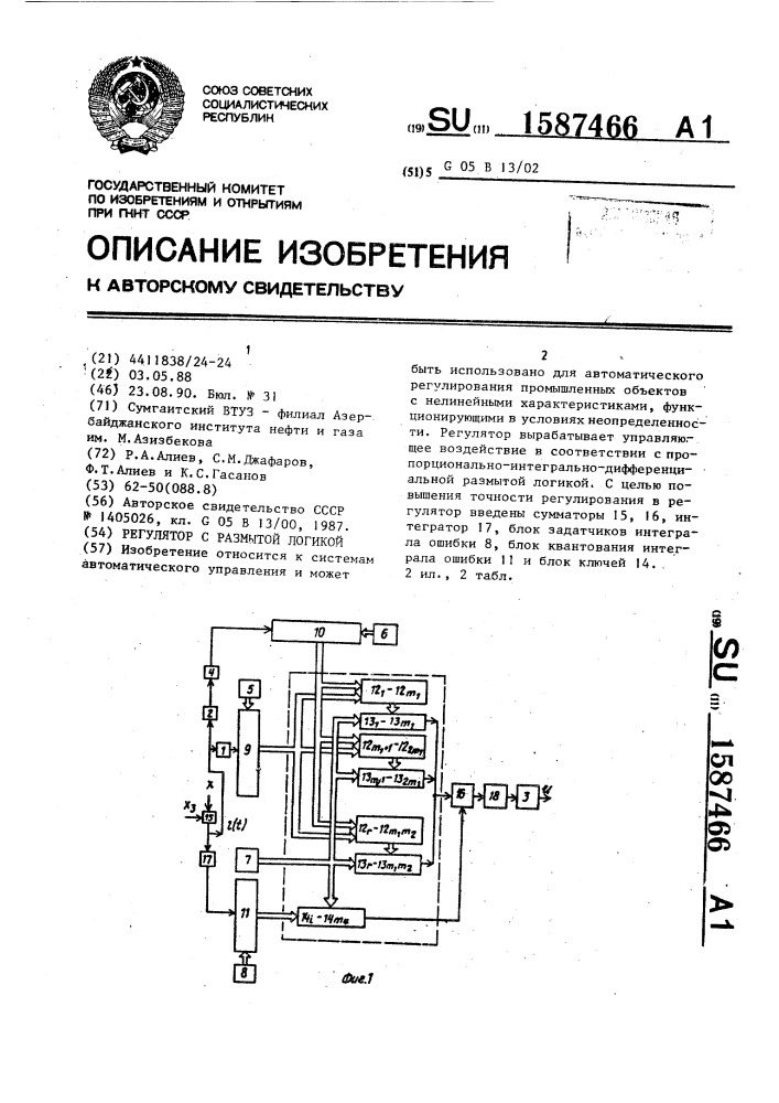 Регулятор с размытой логикой (патент 1587466)
