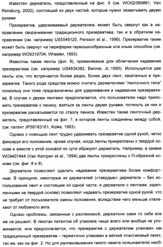 Устройство для распаковки презерватива, удерживаемого держателем (патент 2316292)