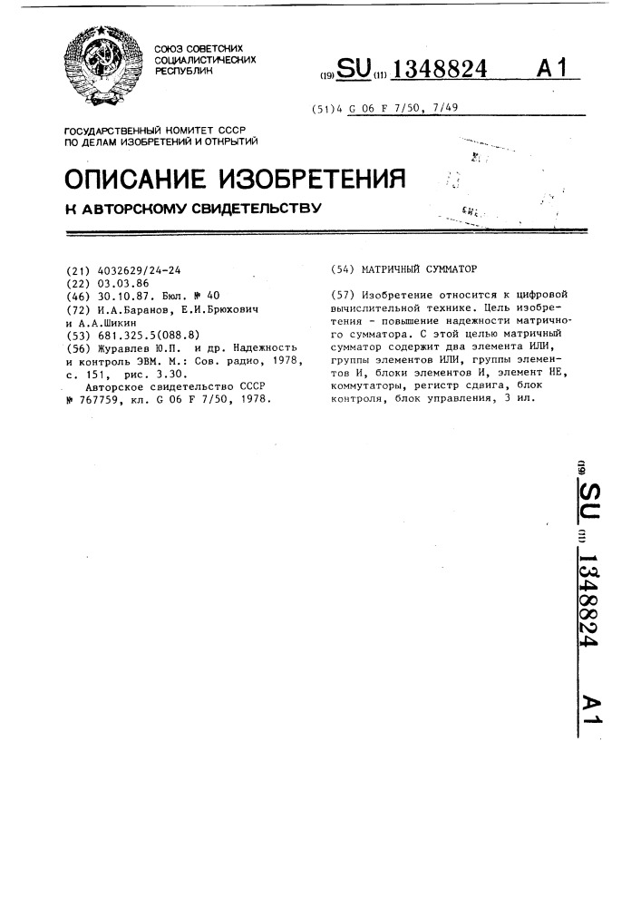 Матричный сумматор (патент 1348824)