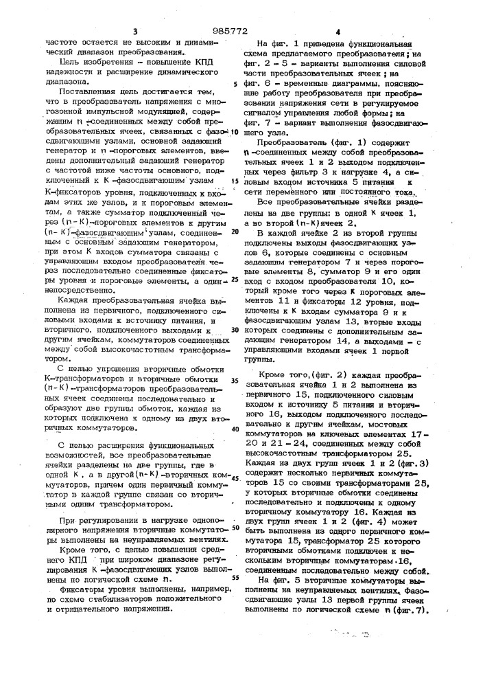 Преобразователь напряжения с многозонной импульсной модуляцией (патент 985772)