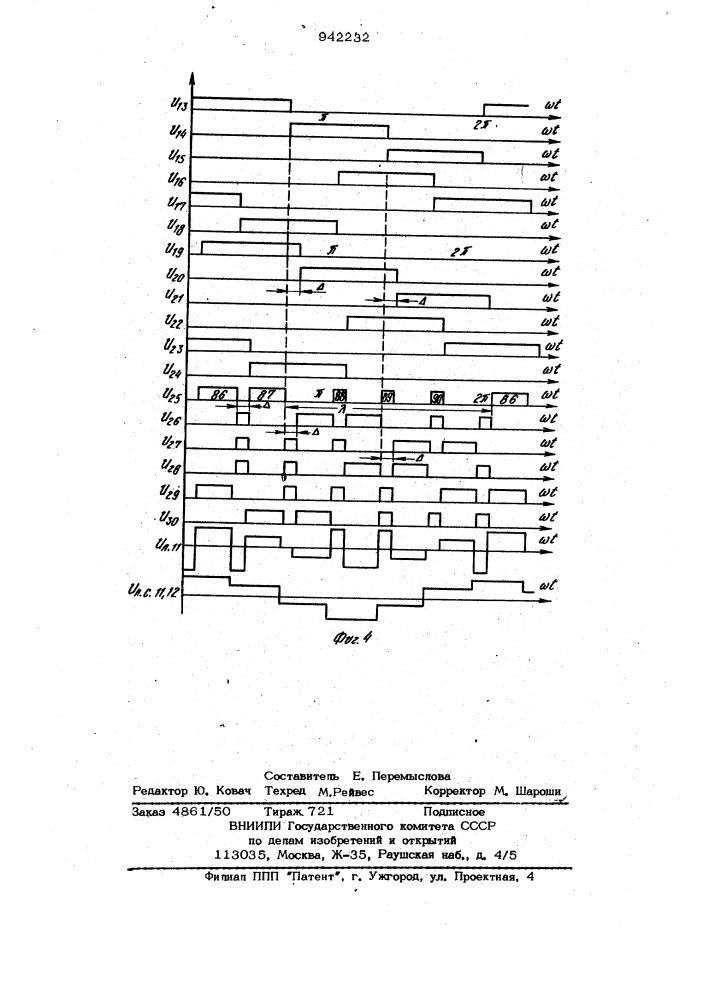 Многодвигательный электропривод (патент 942232)