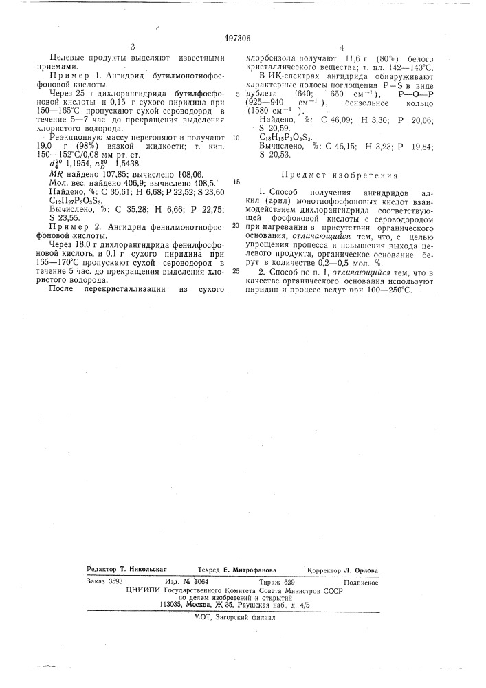 Способ получения ангидридов алкил /арил/ монотиофосфановых кислот (патент 497306)