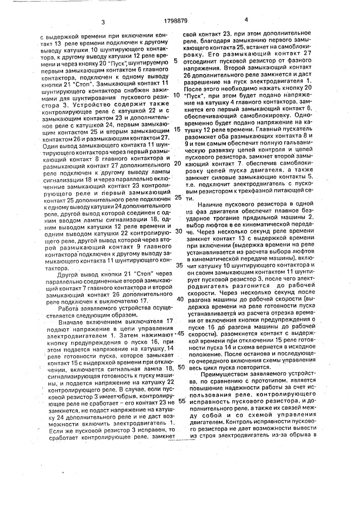 Устройство для безударного пуска трехфазного асинхронного электродвигателя (патент 1798879)