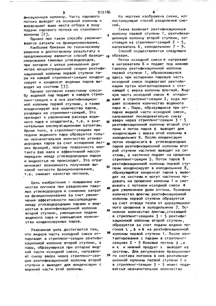 Способ разделения смесей (патент 912186)
