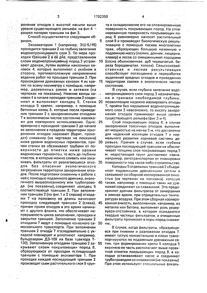 Способ захоронения городских коммунальных и промышленных отходов (патент 1792350)