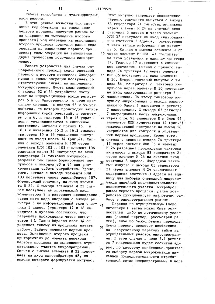 Устройство для микропрограммного управления (патент 1198520)