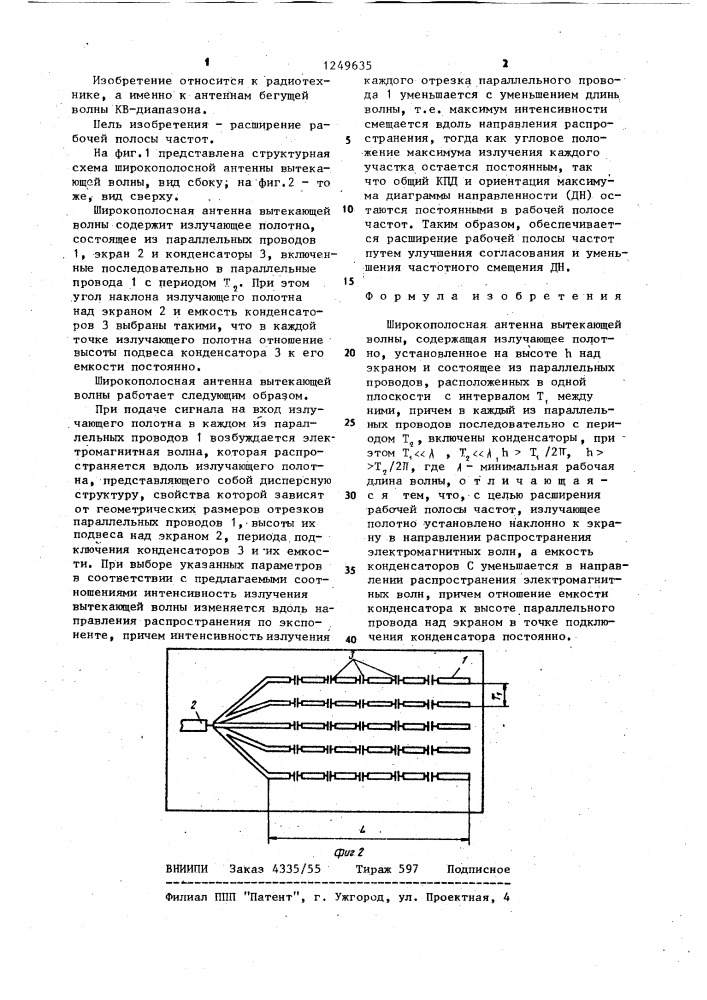 Широкополосная антенна вытекающей волны (патент 1249635)