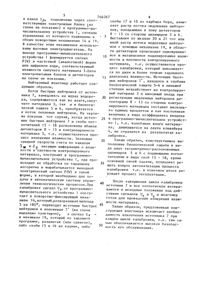 Нейтронный влагомер сыпучих материалов (патент 766267)