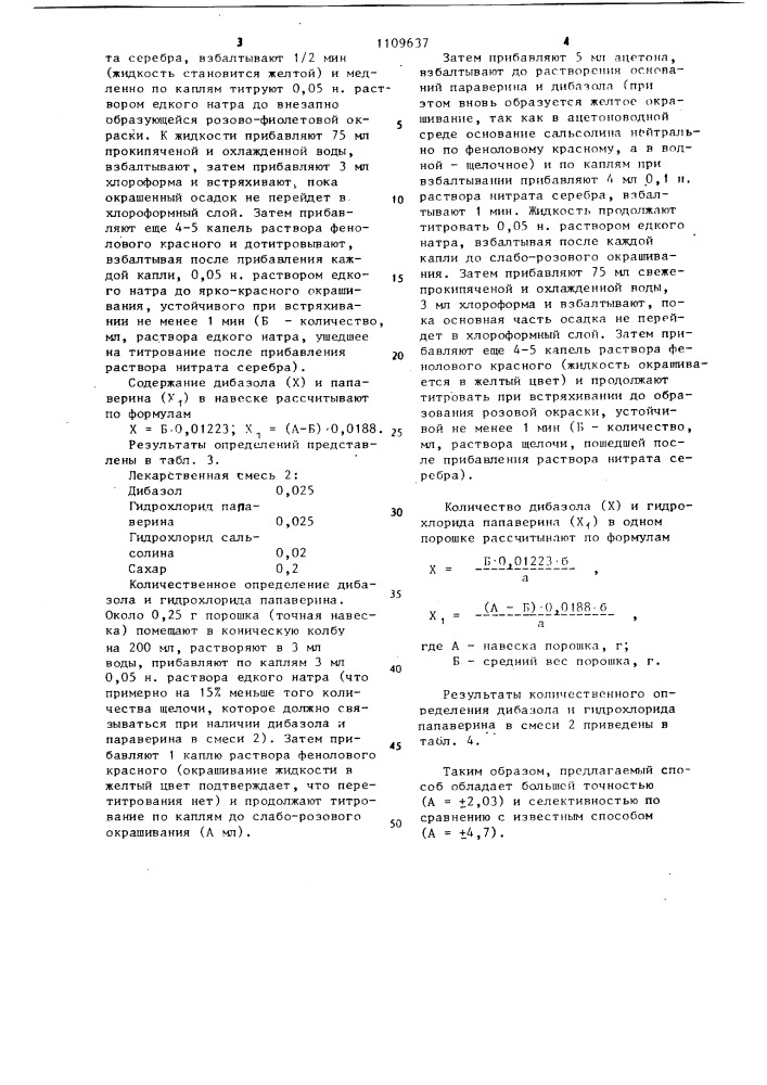 Способ определения дибазола (патент 1109637)