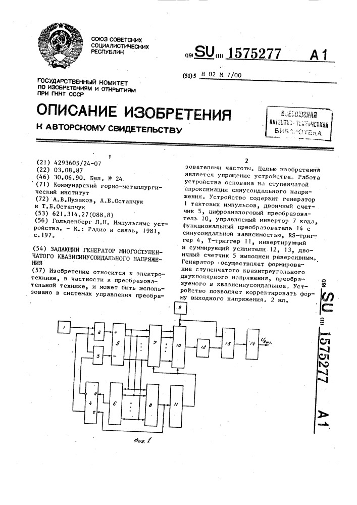 Задающий генератор многоступенчатого квазисинусоидального напряжения (патент 1575277)