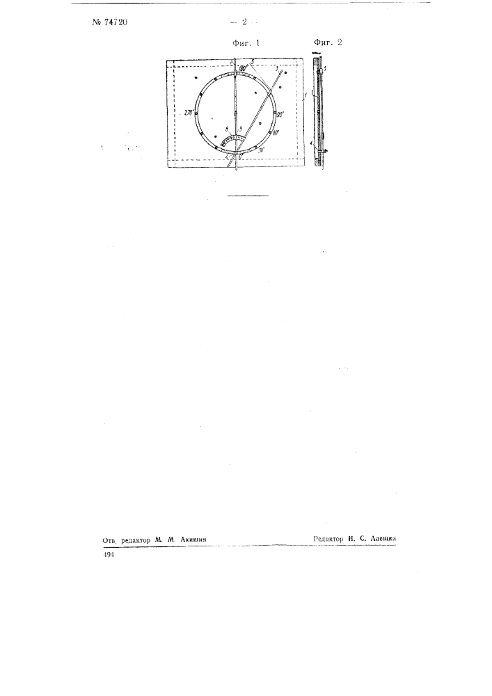 Наглядное учебное пособие по геометрии (патент 74720)