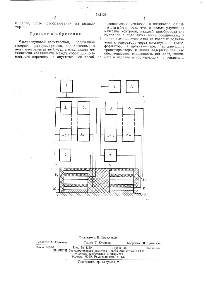Ультразвуковой дефектоскоп (патент 462126)