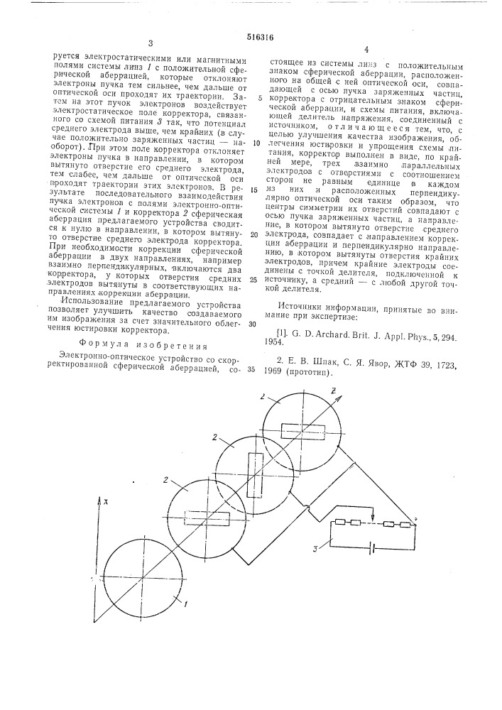 Электроннооптическое устройство со скорректированной сферической аберрацией (патент 516316)