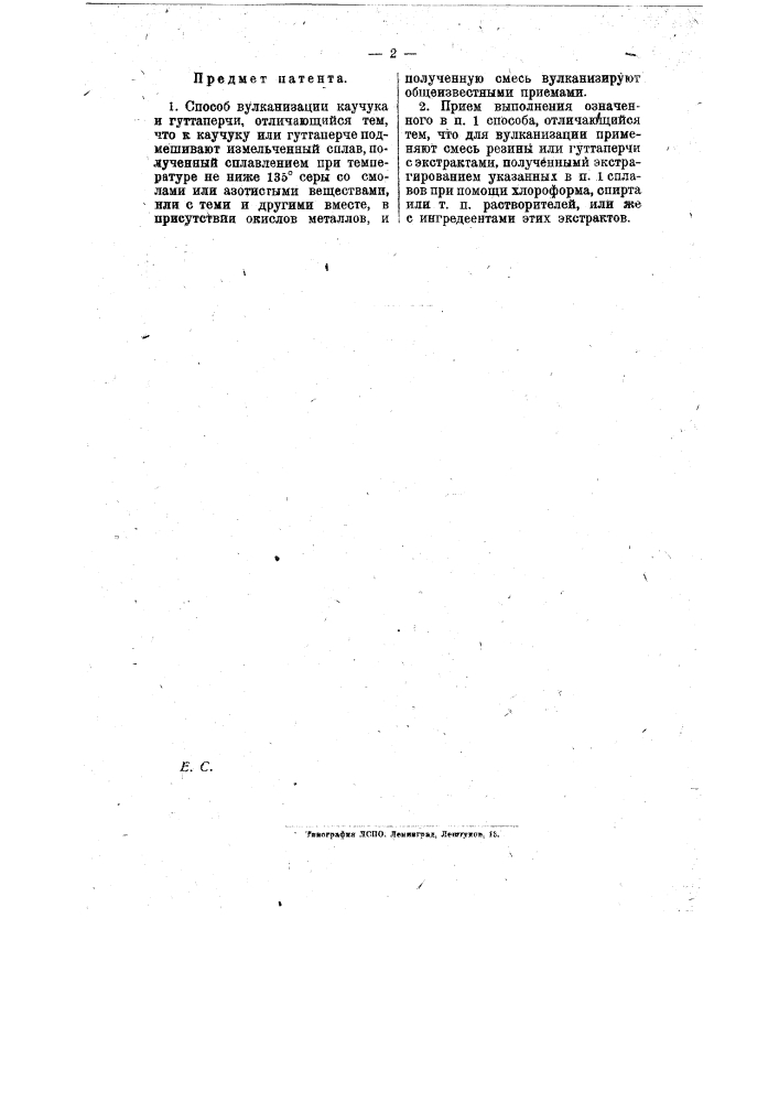Способ вулканизации каучука и гуттаперчи (патент 8795)