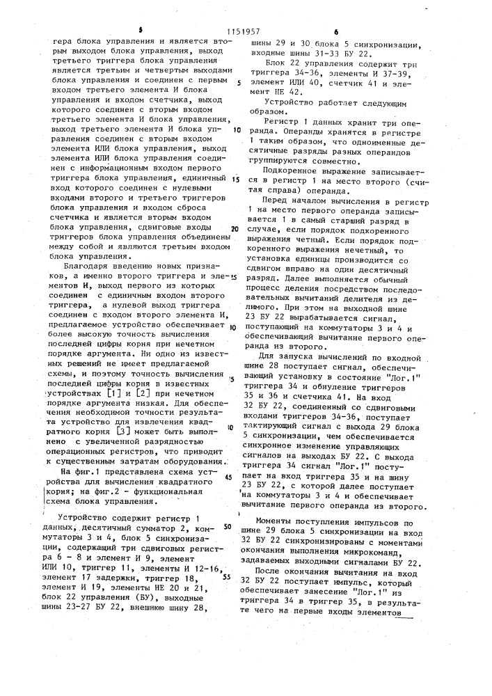 Устройство для вычисления квадратного корня (патент 1151957)