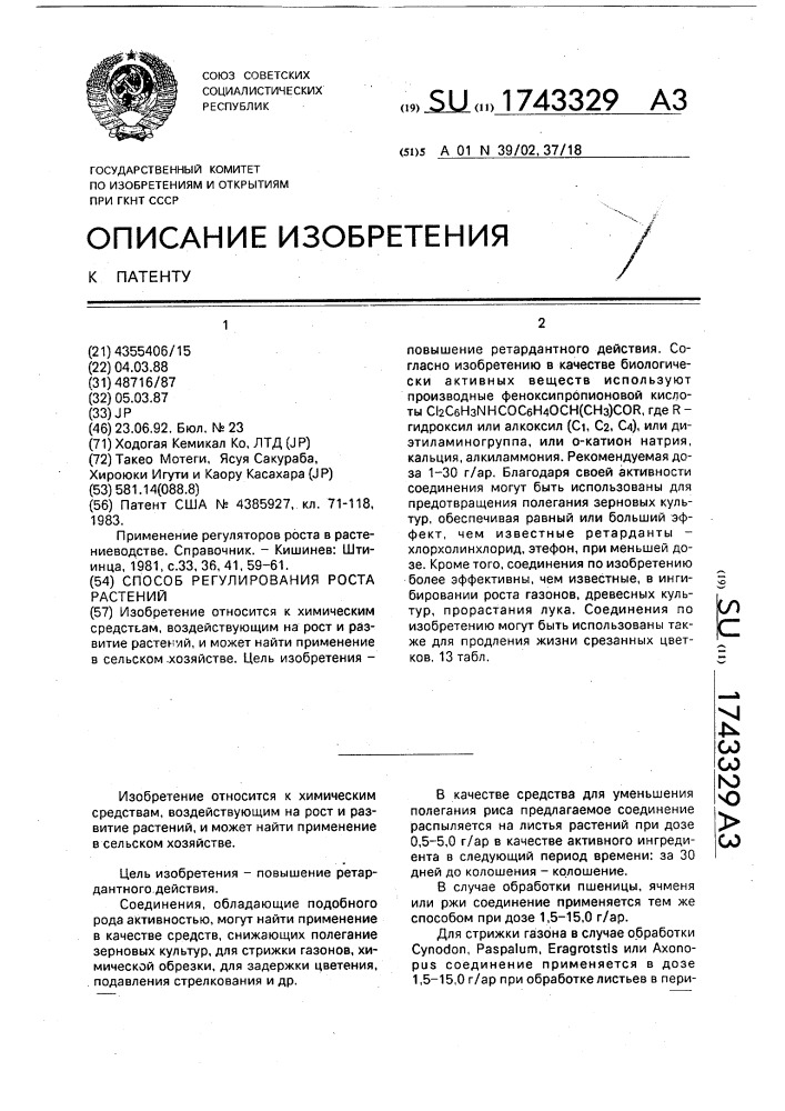 Способ регулирования роста растений (патент 1743329)