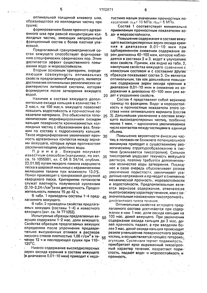 Вяжущее (патент 1702871)
