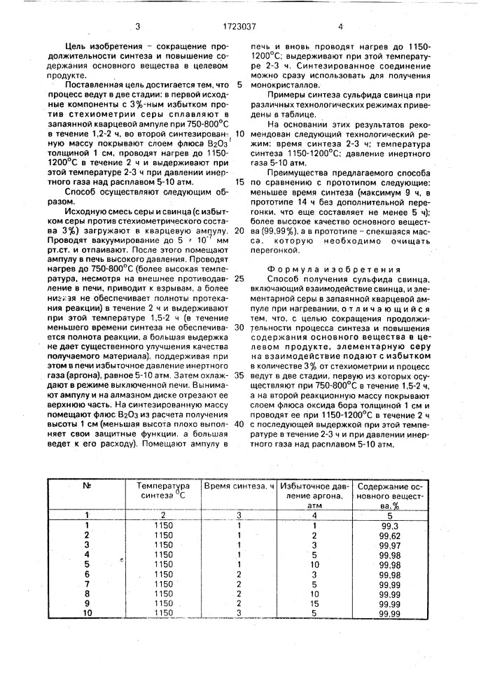 Способ получения сульфида свинца (патент 1723037)