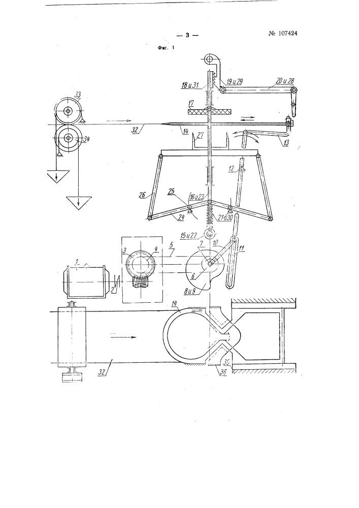 Станок для вырубки заготовок для галошных подкладок из трикотажного чулка (патент 107424)