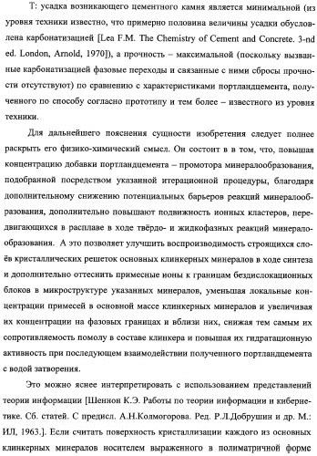 Способ изготовления портландцемента (патент 2333897)