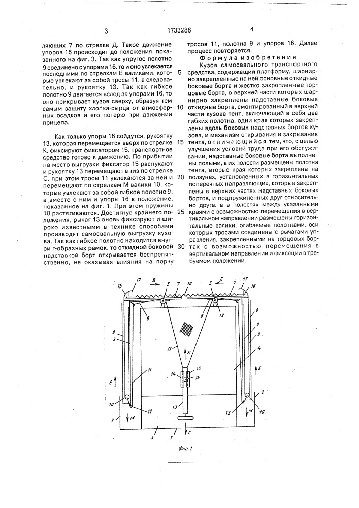 Кузов самосвального транспортного средства (патент 1733288)