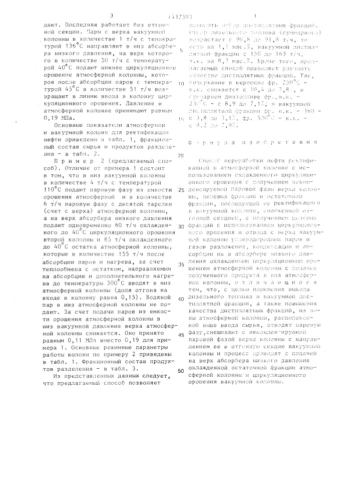 Способ переработки нефти (патент 1437383)