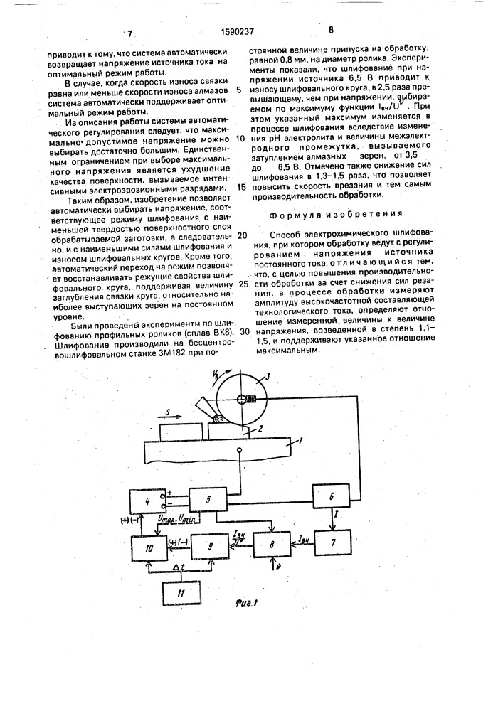 Способ электрохимического шлифования (патент 1590237)