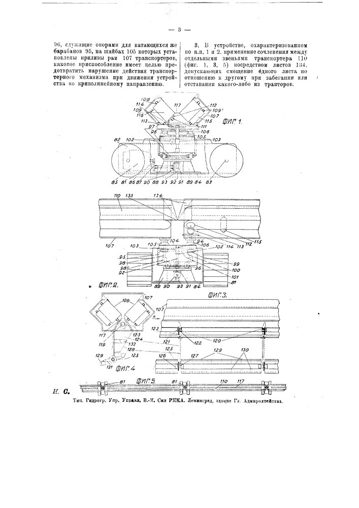Устройство для формования торфяных кирпичей и распределения их по полю стилки (патент 13568)