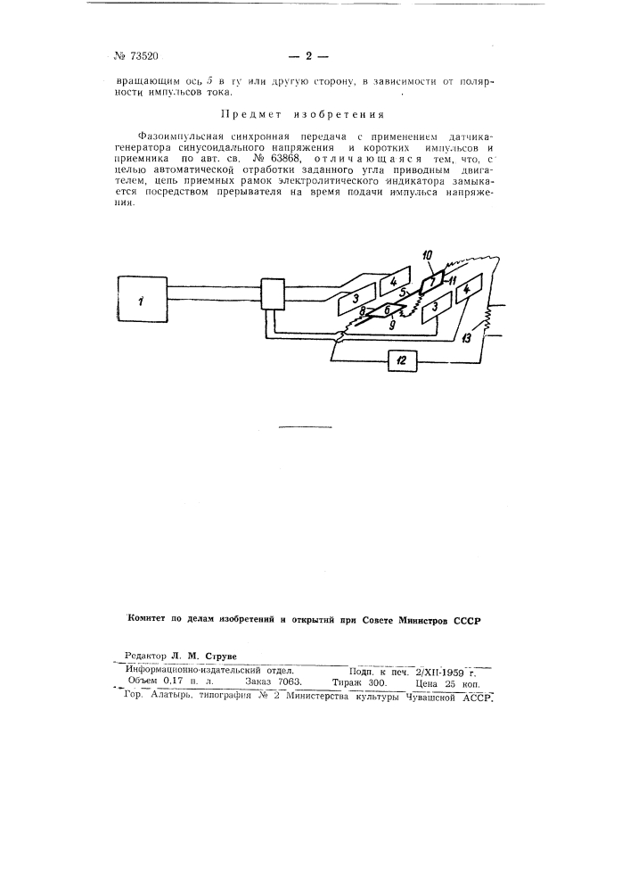 Фазоимпульсная синхронная передача (патент 73520)
