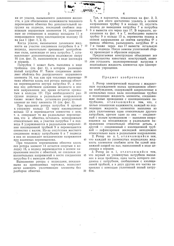 Ротор электрической машины (патент 494820)