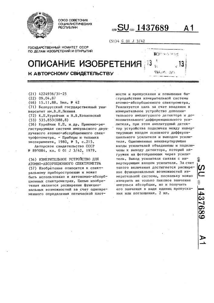 Измерительное устройство для атомно-абсорбционного спектрометра (патент 1437689)