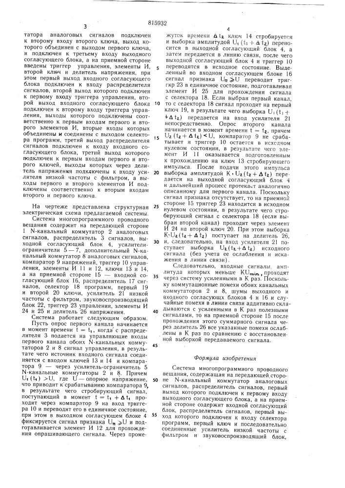 Система многопрограммного проводноговещания (патент 815932)
