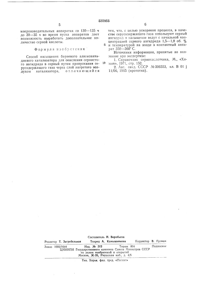 Способ насыщения бариевого алюмованадиевого катализатора (патент 535955)