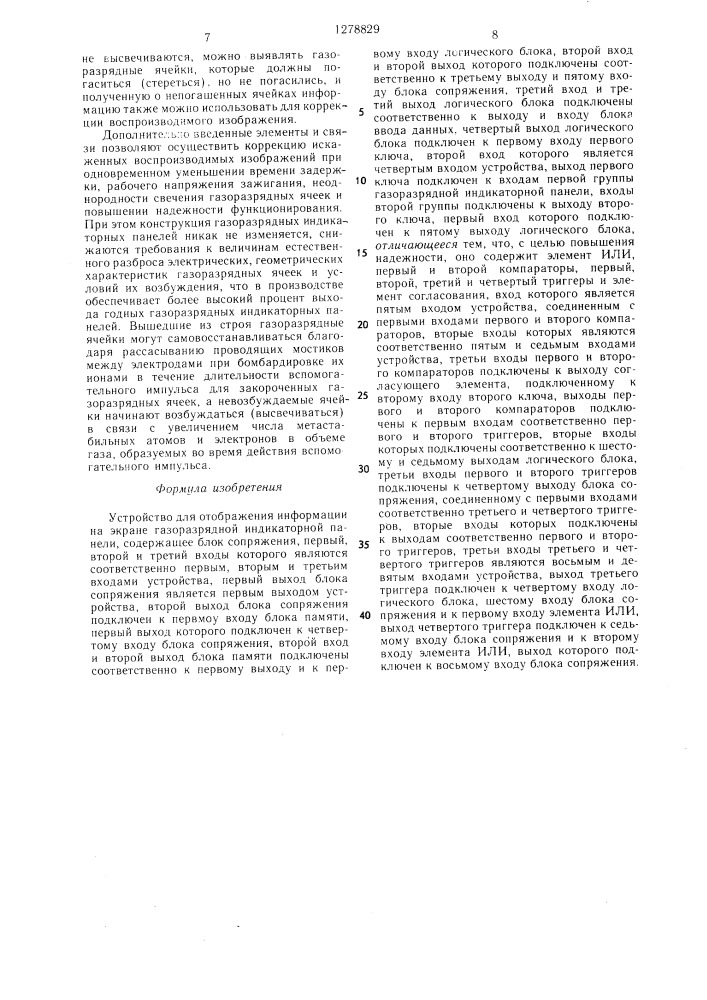 Устройство для отображения информации на экране газоразрядной индикаторной панели (патент 1278829)