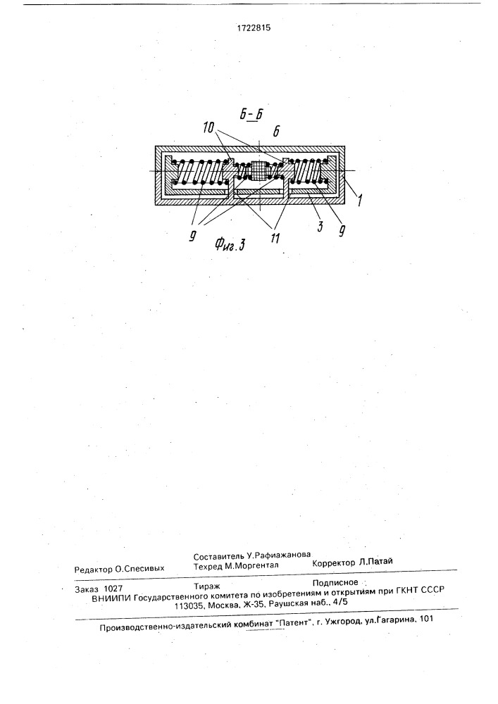 Вибрационная электробритва (патент 1722815)