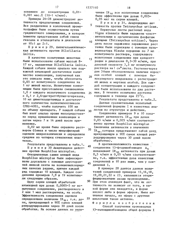 Способ получения производных 13-галоидмилбемицина или их солей, или их сложных эфиров (патент 1537140)