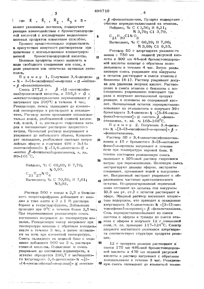 Способ получения производных допамина (патент 496719)