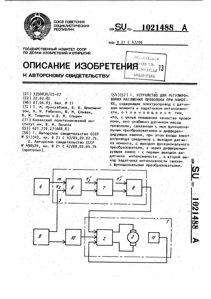 Устройство для регулирования натяжения проволоки при намотке (патент 1021488)