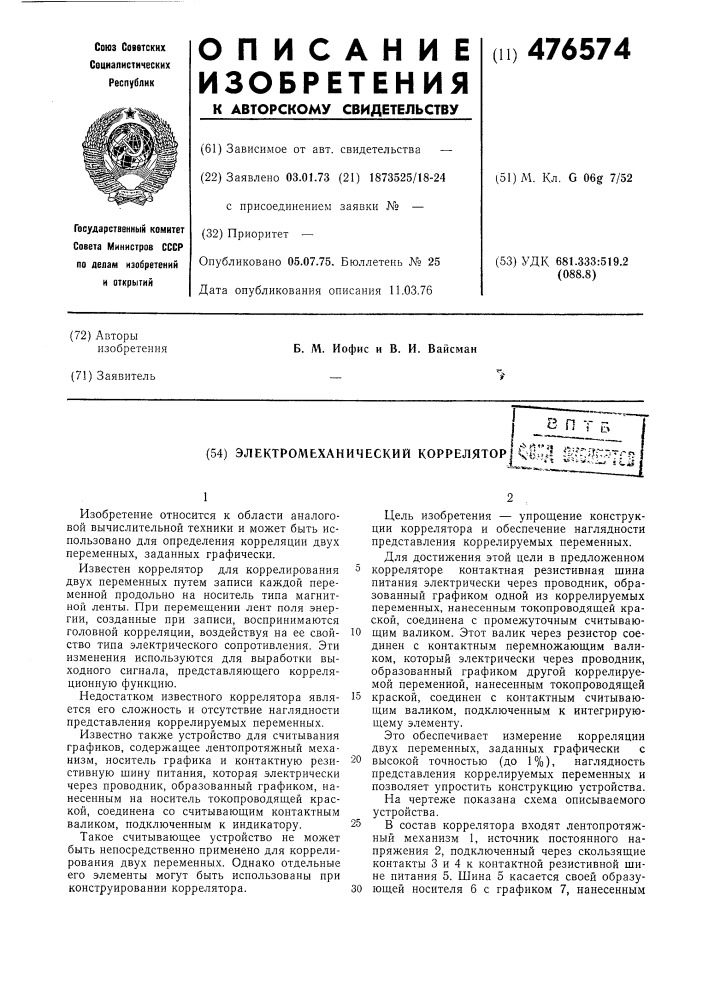 Электромеханический коррелятор (патент 476574)