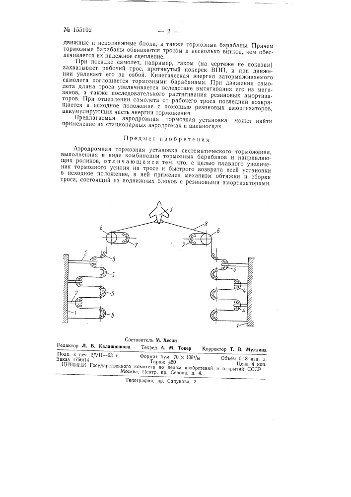 Патент ссср  155102 (патент 155102)