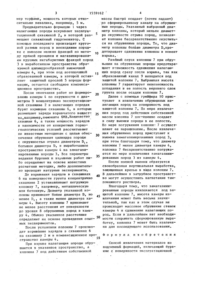 Способ извлечения материалов из подземных формаций (патент 1559162)