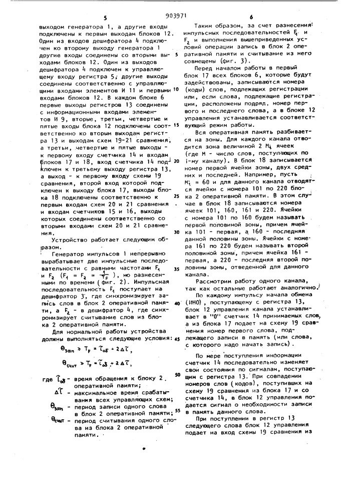 Многоканальное буферное запоминающее устройство (патент 903971)