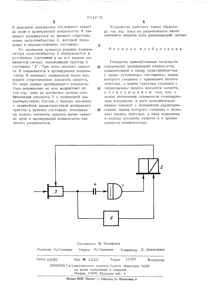 Генератор прямоугольных импульсов (патент 511678)