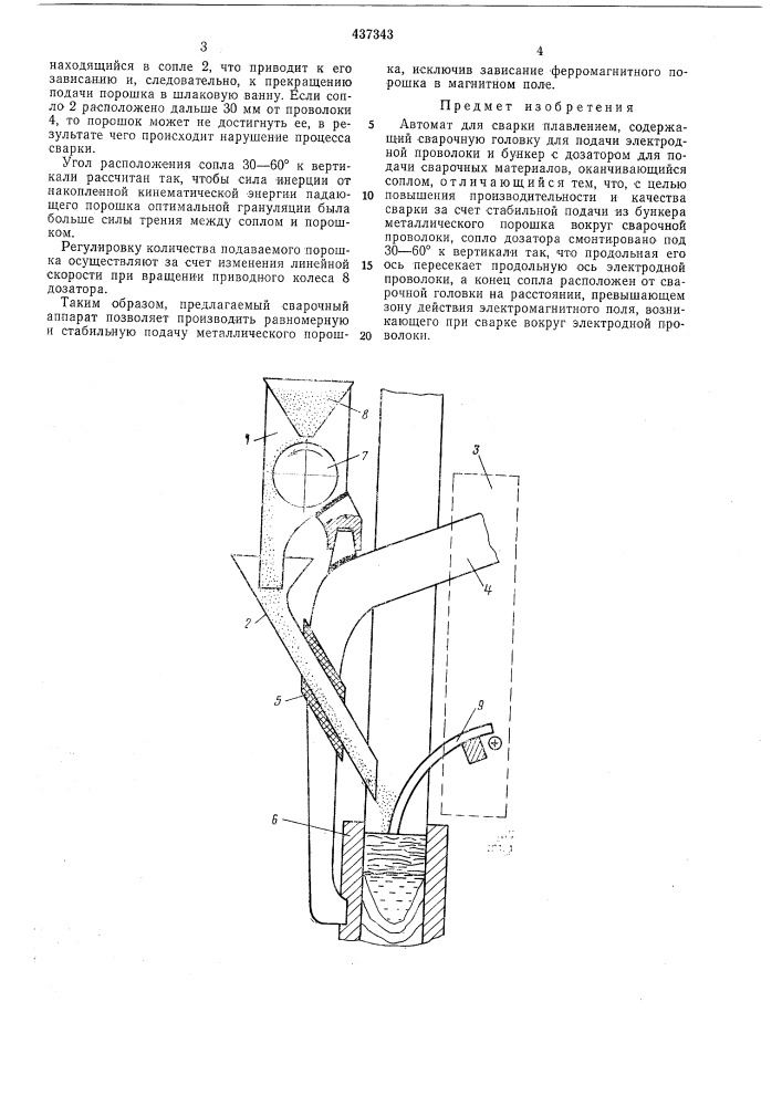 Автомат для сварки плавлением (патент 437343)