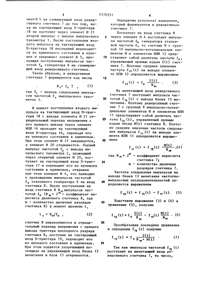 Цифровой измеритель соотношения скоростей (патент 1170351)